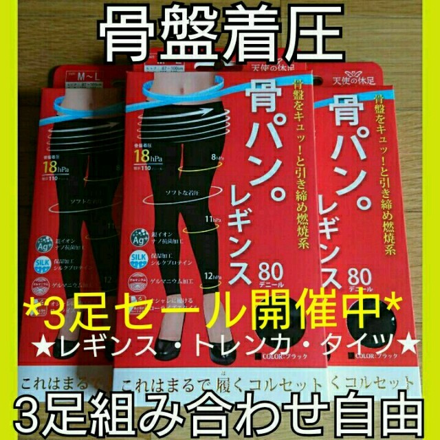 ♥【数量限定】3足セール♥組み合わせ自由♡骨パン♡着圧レギンス・トレンカ・タイツ レディースのレッグウェア(レギンス/スパッツ)の商品写真