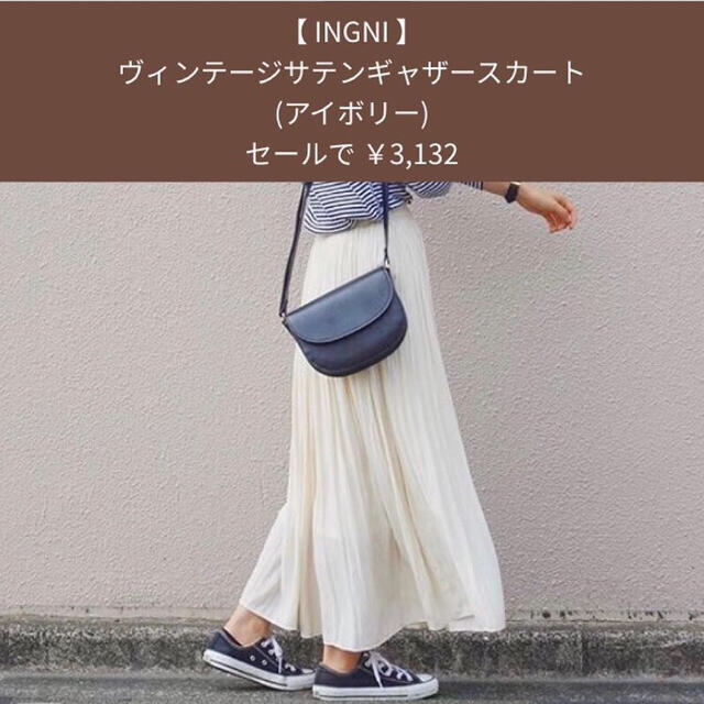 INGNI(イング)のイング INGNI ヴィンテージサテンギャザースカート イング INGNI レディースのスカート(ロングスカート)の商品写真