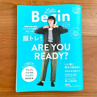 LaLa Begin (ララビギン)2021 2・3月号 2021年 02月号(ファッション)