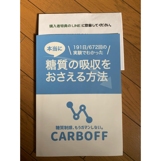 激安な CARBOFF カルボフ　糖質の吸収をおさえる方法　ダイエット ファッション/美容