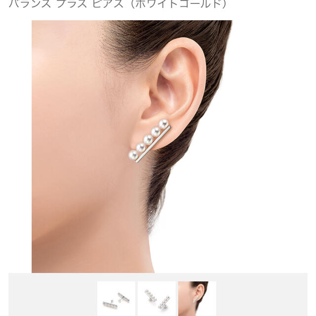 TASAKI(タサキ)の新品　未使用　タサキ　バランスプラスピアス　ホワイトゴールド レディースのアクセサリー(ピアス)の商品写真