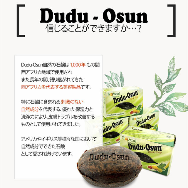 Dudu Osun ブラックソープ　黒石鹸　４個セット