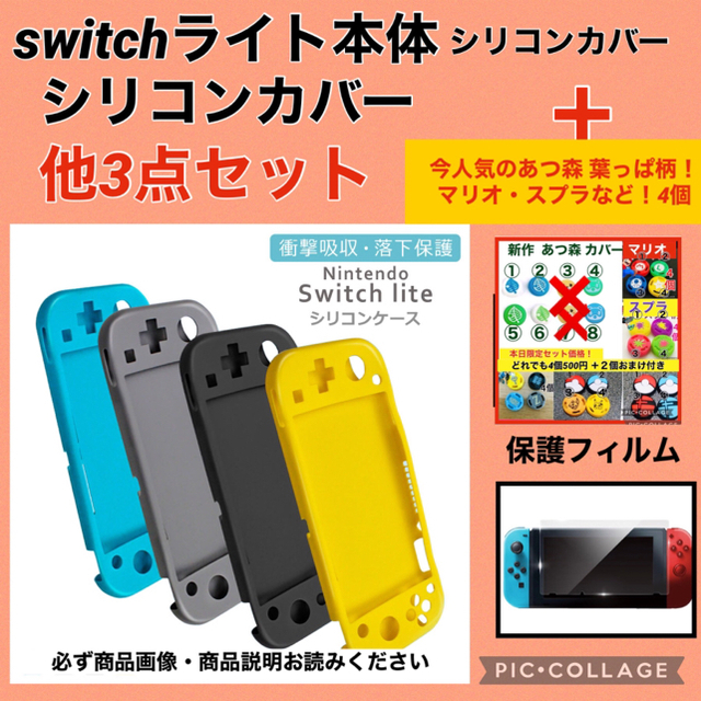 週末限定価格！任天堂switchライト3点セットの通販 by ヒロ's shop｜ラクマ