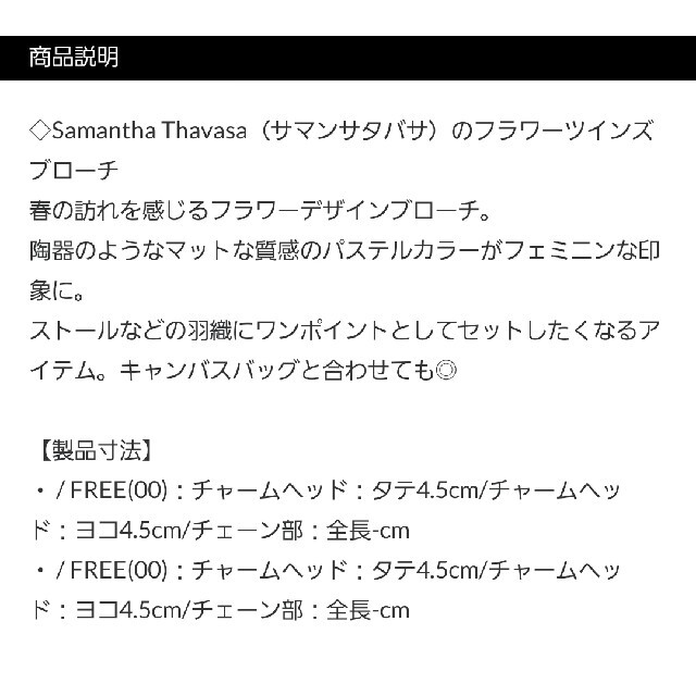 Samantha Thavasa(サマンサタバサ)の新品未使用　Samantha Thavasa　ブローチ レディースのアクセサリー(ブローチ/コサージュ)の商品写真