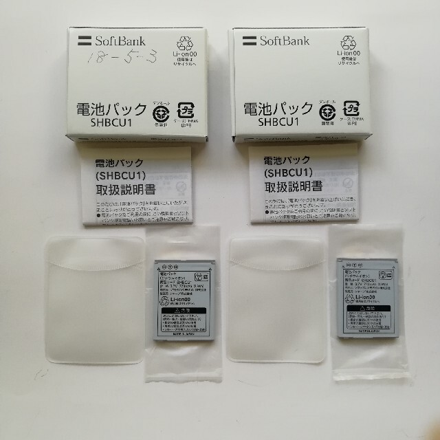 Softbank(ソフトバンク)の電池パック 2個 SHBCU1 ソフトバンク スマホ/家電/カメラのスマートフォン/携帯電話(バッテリー/充電器)の商品写真