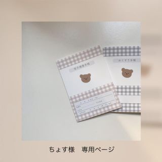 ちょす様　専用ページ(母子手帳ケース)