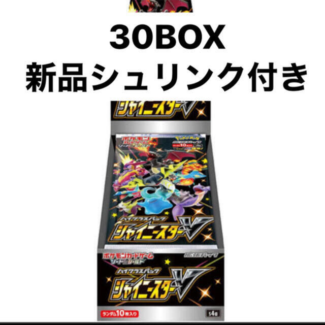 最新入荷 ポケモン - ポケカ　ポケモンカード　ハイクラスパック　シャイニースターV 30box Box/デッキ/パック