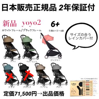 BABYZEN - 【新品】ベビーゼン yoyo2 6+ ベビーカー 日本正規販売品2年