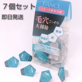 ファンケル(FANCL)のファンケル酵素洗顔パウダー(洗顔料)