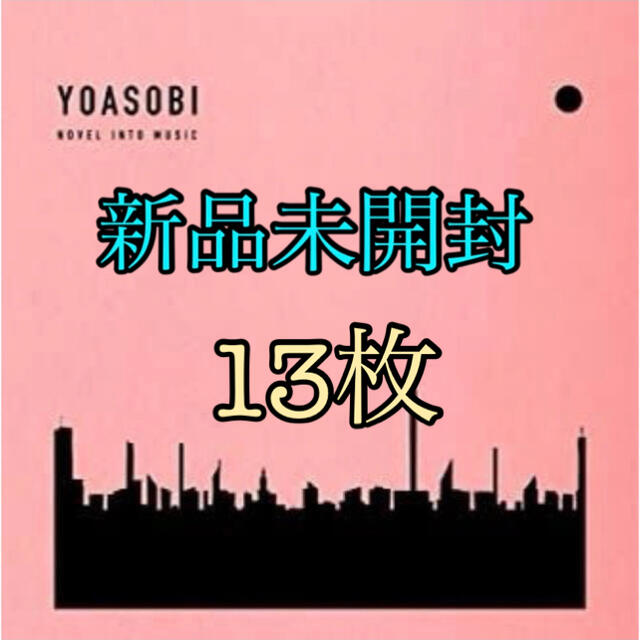 YOASOBI THE BOOKYOASOBI曲目タイトル