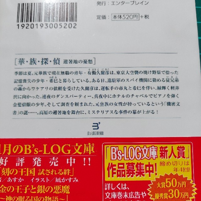 華族探偵 シリーズ 3巻セット エンタメ/ホビーの本(文学/小説)の商品写真