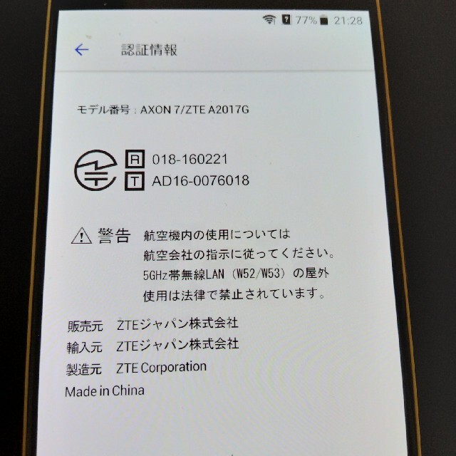 ANDROID(アンドロイド)のZTE AXON7 SIMフリースマホ　付属品無し　箱無し　通電○　 スマホ/家電/カメラのスマートフォン/携帯電話(スマートフォン本体)の商品写真