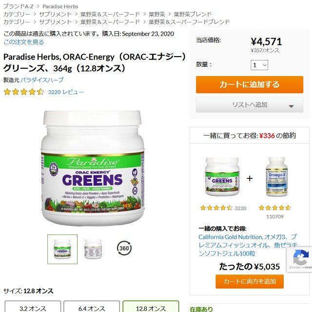 大人気青汁パウダー★パラダイスハーブ（ORAC-エナジー）364g　3個セット  食品/飲料/酒の健康食品(青汁/ケール加工食品)の商品写真