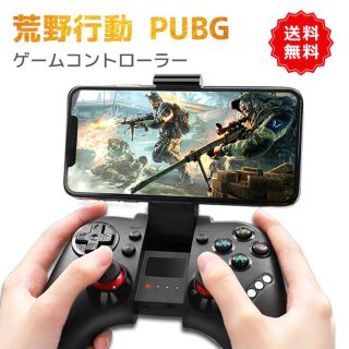 ★限界価格★　スマホゲーム ワイヤレスコントローラー Bluetooth(家庭用ゲーム機本体)