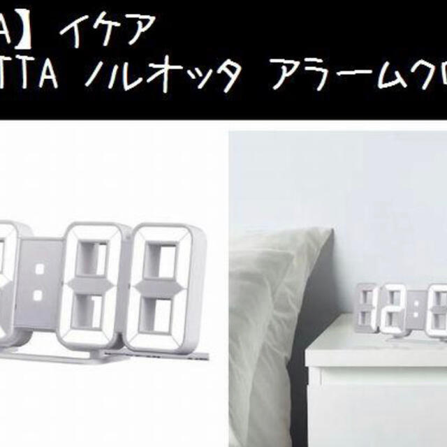 IKEA(イケア)の【IkEA】イケア NOLLÅTTA ノルオッタ アラームクロック インテリア/住まい/日用品のインテリア小物(置時計)の商品写真