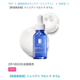 ラロッシュポゼ(LA ROCHE-POSAY)のうめさま専用 ラ ロッシュ ポゼ 『トレリアン ULT DAセラム』 美容液(美容液)