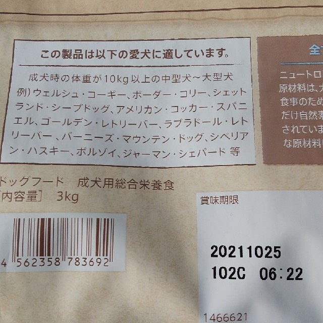 【MN様専用】ニュートロ ナチュラルチョイス 成犬用 中型犬〜大型犬用 その他のペット用品(ペットフード)の商品写真