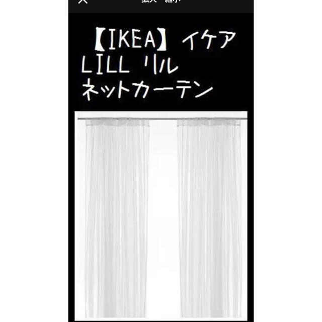 IKEA 【IKEA】イケアLILL リル ネットカーテン1組 280x250 cmの通販 by uz shop｜イケアならラクマ