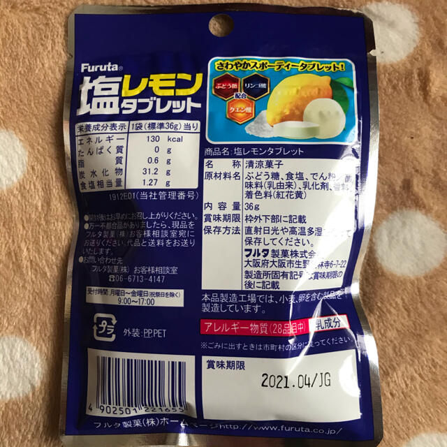 フルタ製菓(フルタセイカ)のフルタ 塩レモンタブレット 10個セット 食品/飲料/酒の食品(菓子/デザート)の商品写真