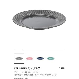 イケア(IKEA)のIKEA　ストリミングプレート　グレー(食器)