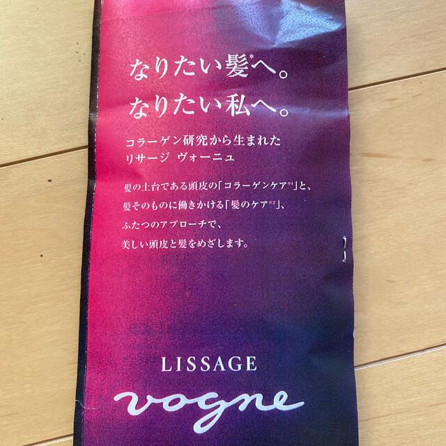 LISSAGE(リサージ)のリサージ　ヴォーニュ　試供品 コスメ/美容のヘアケア/スタイリング(シャンプー/コンディショナーセット)の商品写真