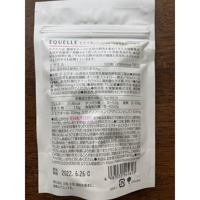 大塚製薬　エクエル　120粒　3個セット 1