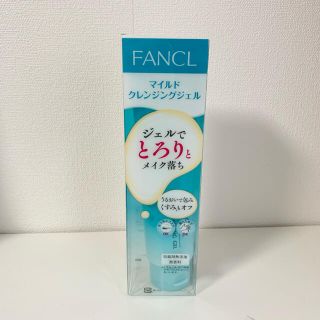 ファンケル(FANCL)のマイルドクレンジングジェル ファンケル(クレンジング/メイク落とし)