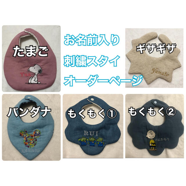 店舗限定品 お名前入り 天使の羽 スタイ オーダーページ ハンドメイド