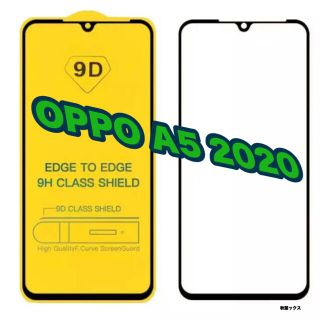 オッポ(OPPO)のOPPO A5 2020 ガラスフィルム 9D フルカバー オッポ ③(保護フィルム)