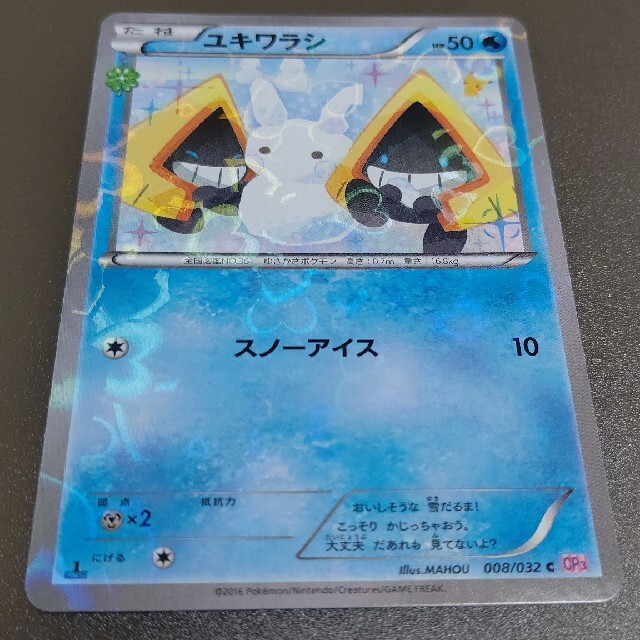 ポケモン Xy ユキワラシ ポケモン Xy ユキワラシ