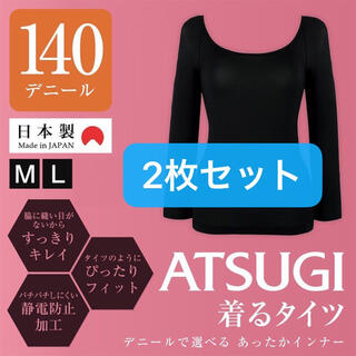アツギ(Atsugi)の新品　日本製　ATSUGI 着るタイツ　140デニール　2枚　M/L(アンダーシャツ/防寒インナー)
