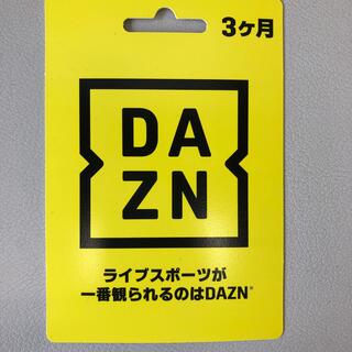 DAZN ダゾーン 3ヶ月分 視聴コード(その他)