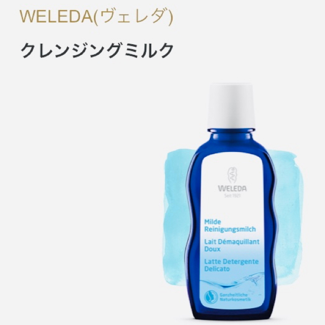 WELEDA(ヴェレダ)のヴェレダ  クレンジングミルク  100ml コスメ/美容のスキンケア/基礎化粧品(クレンジング/メイク落とし)の商品写真