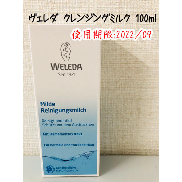 WELEDA(ヴェレダ)のヴェレダ  クレンジングミルク  100ml コスメ/美容のスキンケア/基礎化粧品(クレンジング/メイク落とし)の商品写真