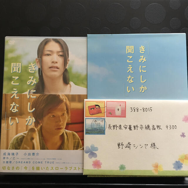 きみにしか聞こえない 2枚組 Dvd 成海璃子 小出恵介 の通販 By Purechild S Shop ラクマ きみにしか聞こえない 2枚組 Dvd 成海璃子 小出恵介 の通販 By Purechild S Shop ラクマ