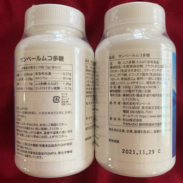 サンベール ムコ多糖 サンベール ムコ多糖