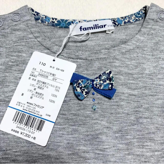 familiar(ファミリア)の【新品】familiar Tシャツ　半袖　110 ファミリア　リバティ　リボン キッズ/ベビー/マタニティのキッズ服女の子用(90cm~)(Tシャツ/カットソー)の商品写真