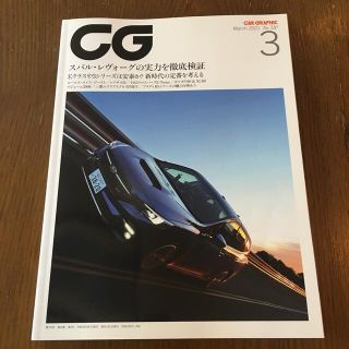 CG (カーグラフィック) 2021年 03月号(車/バイク)