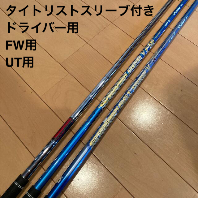 titleistスピーダーエボリューション5 661S ドライバー FW UT シャフト