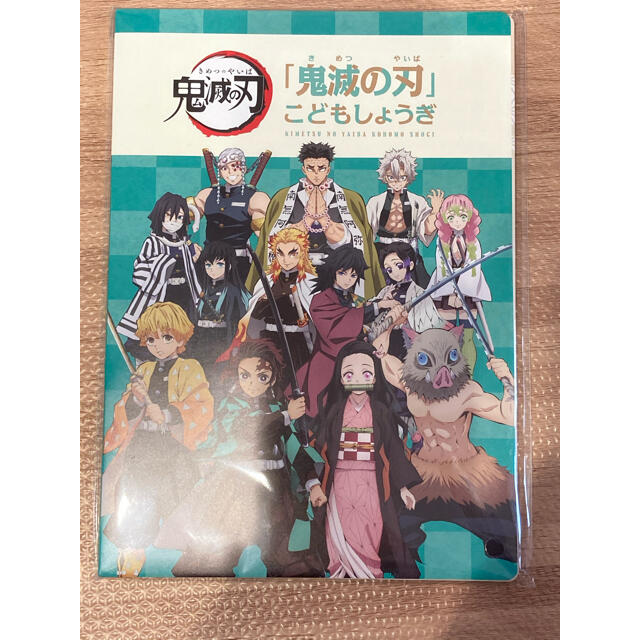 【新品】「鬼滅の刃」こどもしょうぎ　おまけ付 エンタメ/ホビーのテーブルゲーム/ホビー(囲碁/将棋)の商品写真