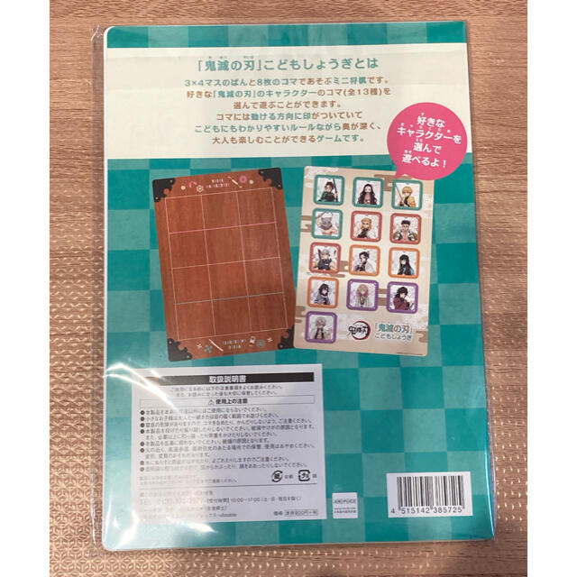 【新品】「鬼滅の刃」こどもしょうぎ　おまけ付 エンタメ/ホビーのテーブルゲーム/ホビー(囲碁/将棋)の商品写真