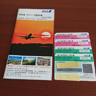 エーエヌエー(ゼンニッポンクウユ)(ANA(全日本空輸))のANA株主優待券  4枚  (その他)