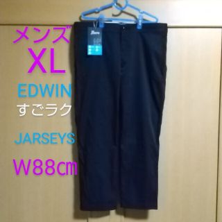 エドウィン(EDWIN)の新品 メンズXL 定価7900 エドウィン ジャージーズ  ERK33A タグ付(スラックス)