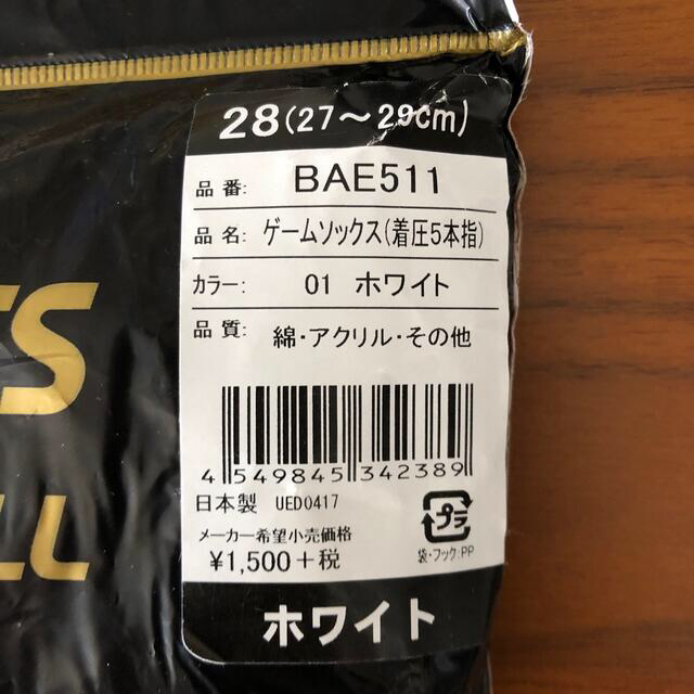 asics(アシックス)のasIcs BASEBAll 圧着5本指ソックス スポーツ/アウトドアの野球(その他)の商品写真