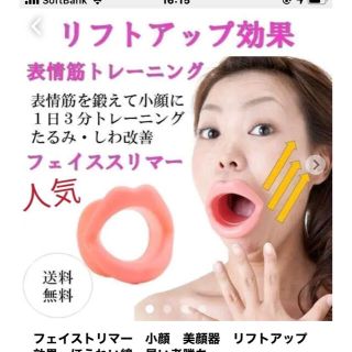 deereye さん専用フェイススリマー 2個セット(エクササイズ用品)