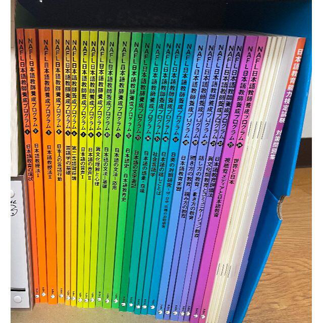 日本語教師養成プログラム2020年＋参考書4冊おつけします