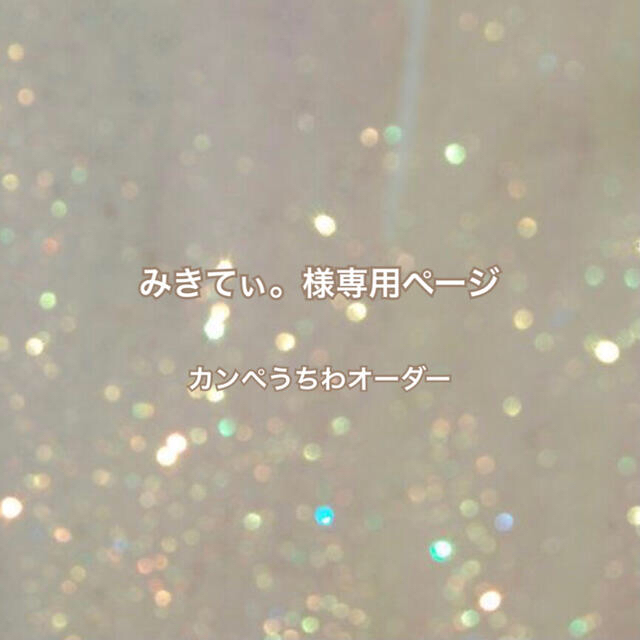 ますので Yves Saint Laurent Beaute - みきてぃあ様専用♡の通販 by