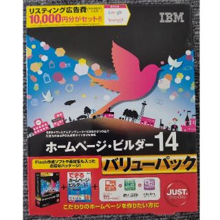 IBM ホームページビルダー14 バリューパック ジャストシステム(コンピュータ/IT)