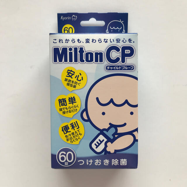 未使用品✨ミルトン60錠　おまけ付き キッズ/ベビー/マタニティの洗浄/衛生用品(哺乳ビン用消毒/衛生ケース)の商品写真