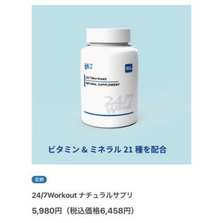 247ワークアウト NATURAL SUPPLE 値下げ可(トレーニング用品)